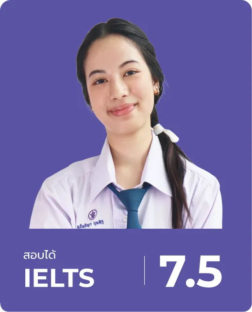 นักเรียน Westminster ผู้ทำคะแนน IELTS ได้ตามเป้าหมาย ลำดับที่ 10