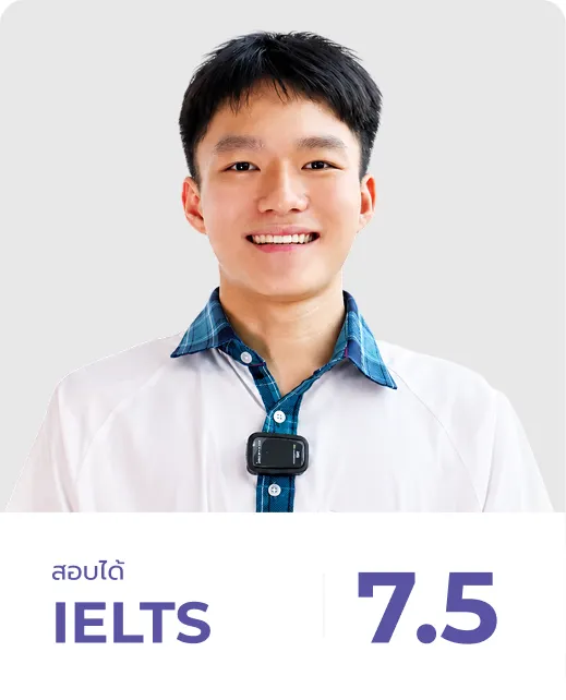 นักเรียน Westminster ผู้ทำคะแนน IELTS ได้ตามเป้าหมาย ลำดับที่ 9