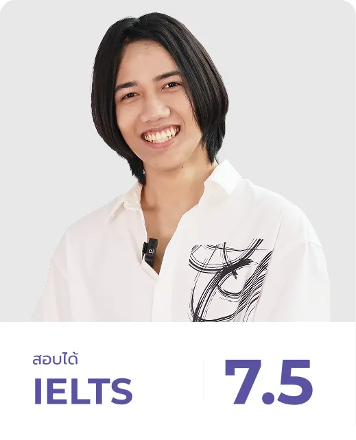 นักเรียน Westminster ผู้ทำคะแนน IELTS ได้ตามเป้าหมาย ลำดับที่ 7