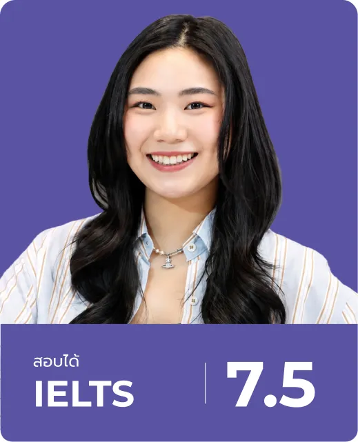 นักเรียน Westminster ผู้ทำคะแนน IELTS ได้ตามเป้าหมาย ลำดับที่ 3