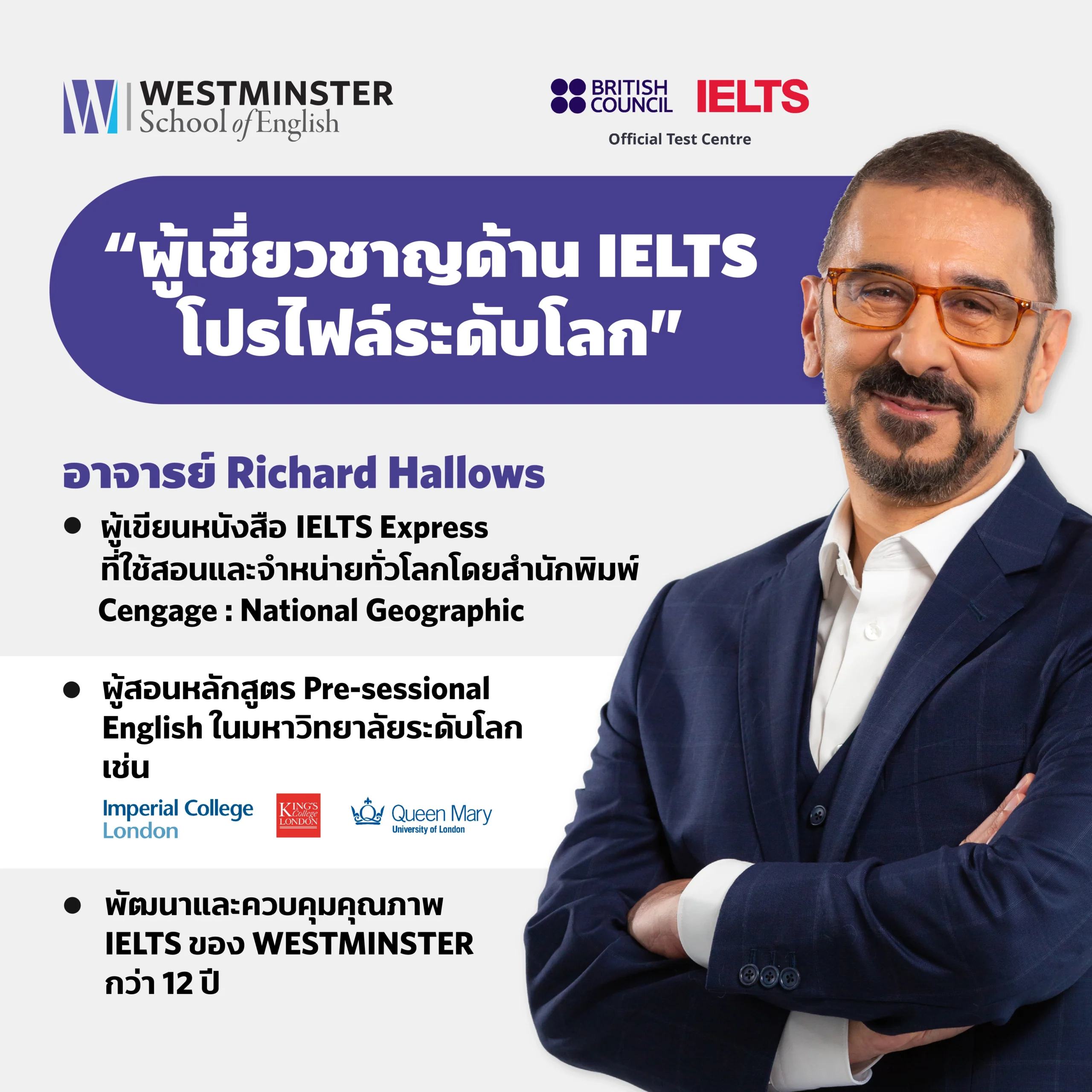 ผู้เชี่ยวชาญด้าน IELTS โปรไฟล์ระดับโลก Richard Hallows
