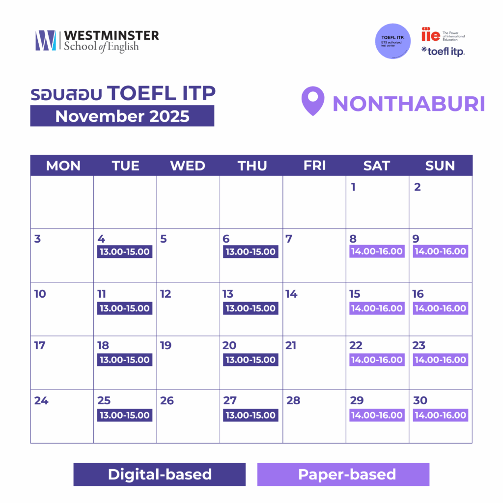 ตารางสอบ TOEFL ของ Westminster เดือนพฤศจิกายน 2025 ศูนย์สอบ TOEFL สาขานนทบุรี ศูนย์สอบ TOEFL ITP by Westminster TOEFL ITP (Institutional Testing Program) ศูนย์สอบ TOEFL ITP ที่ได้รับความไว้วางใจจาก Institute of International Education (IIE) ให้ดำเนินการจัดตั้งและจัดสอบทั้งรูปแบบ Paper-Based และ Digital Based ให้เป็นศูนย์สอบมาตรฐานสากลอย่างเป็นทางการ