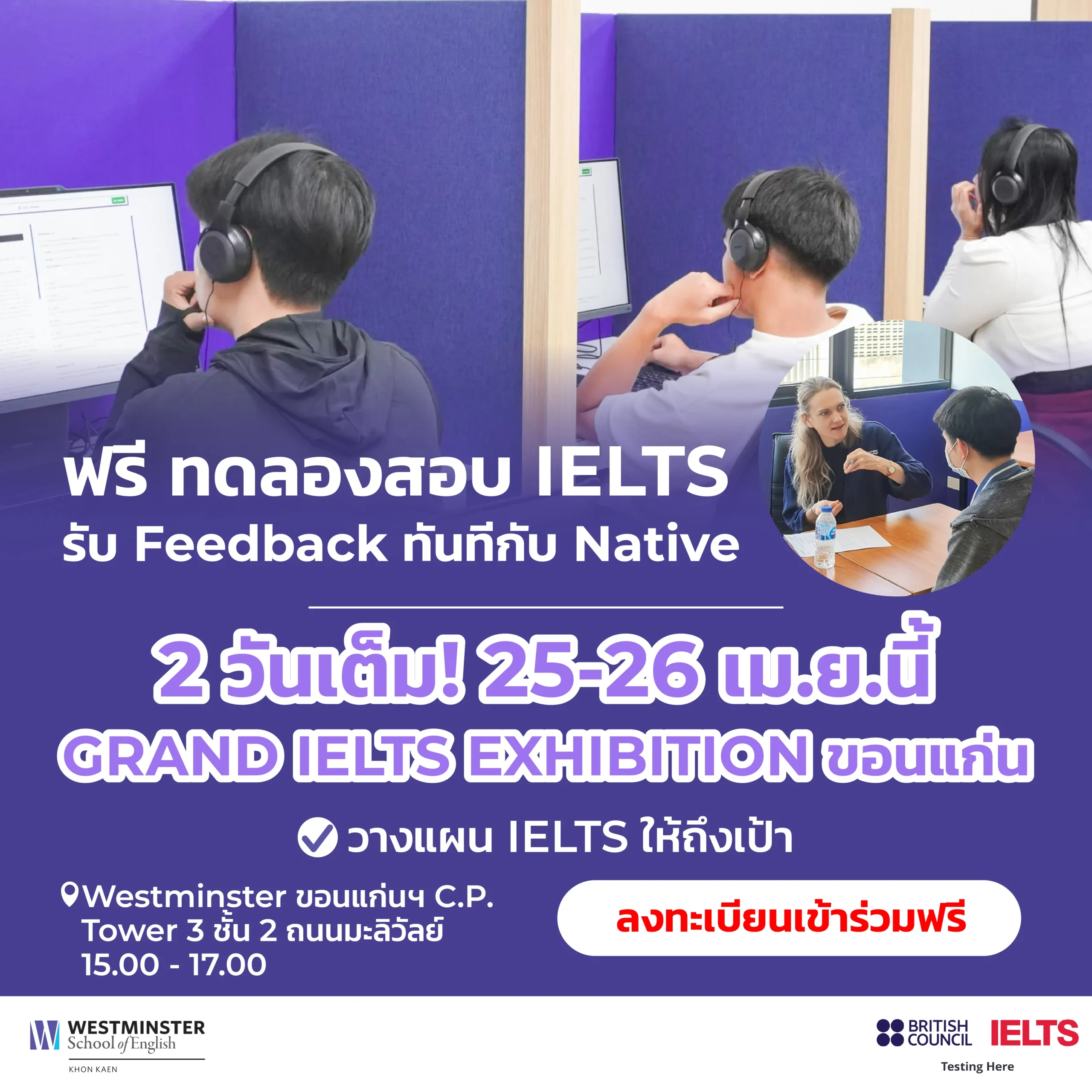 IELTS Event ขอนแก่น 25-26 APR-01