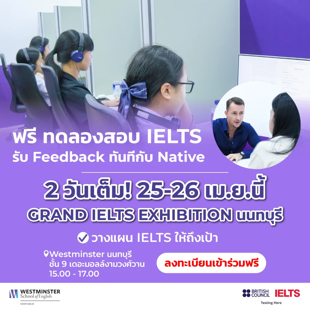 IELTS Event นนทบุรี 25-26 APR-01