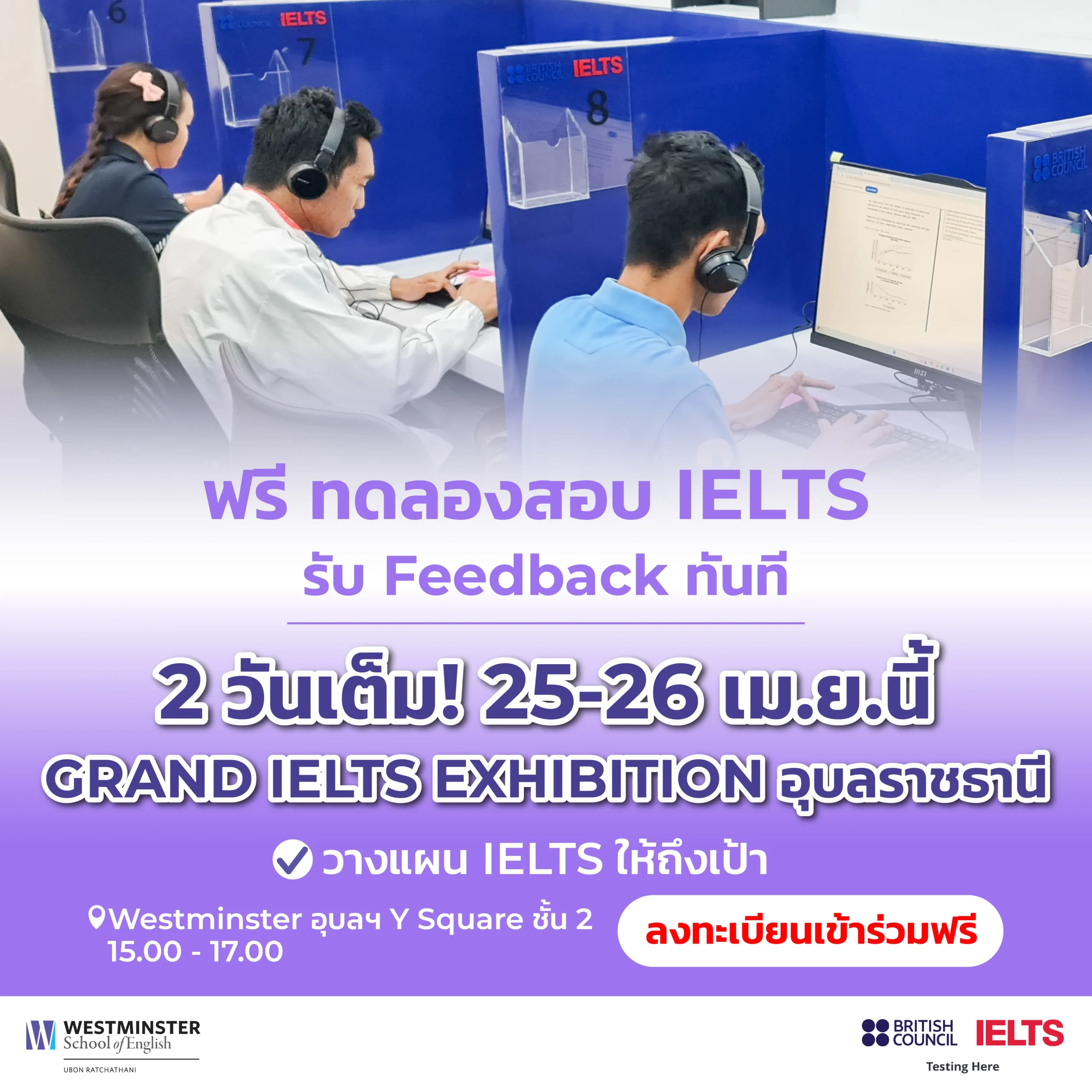 IELTS Event อุบล-01_0