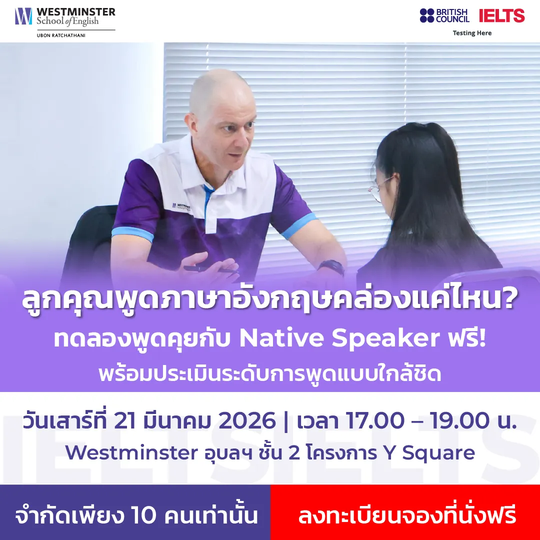 2 ทดสอบวัดระดับ อุบล