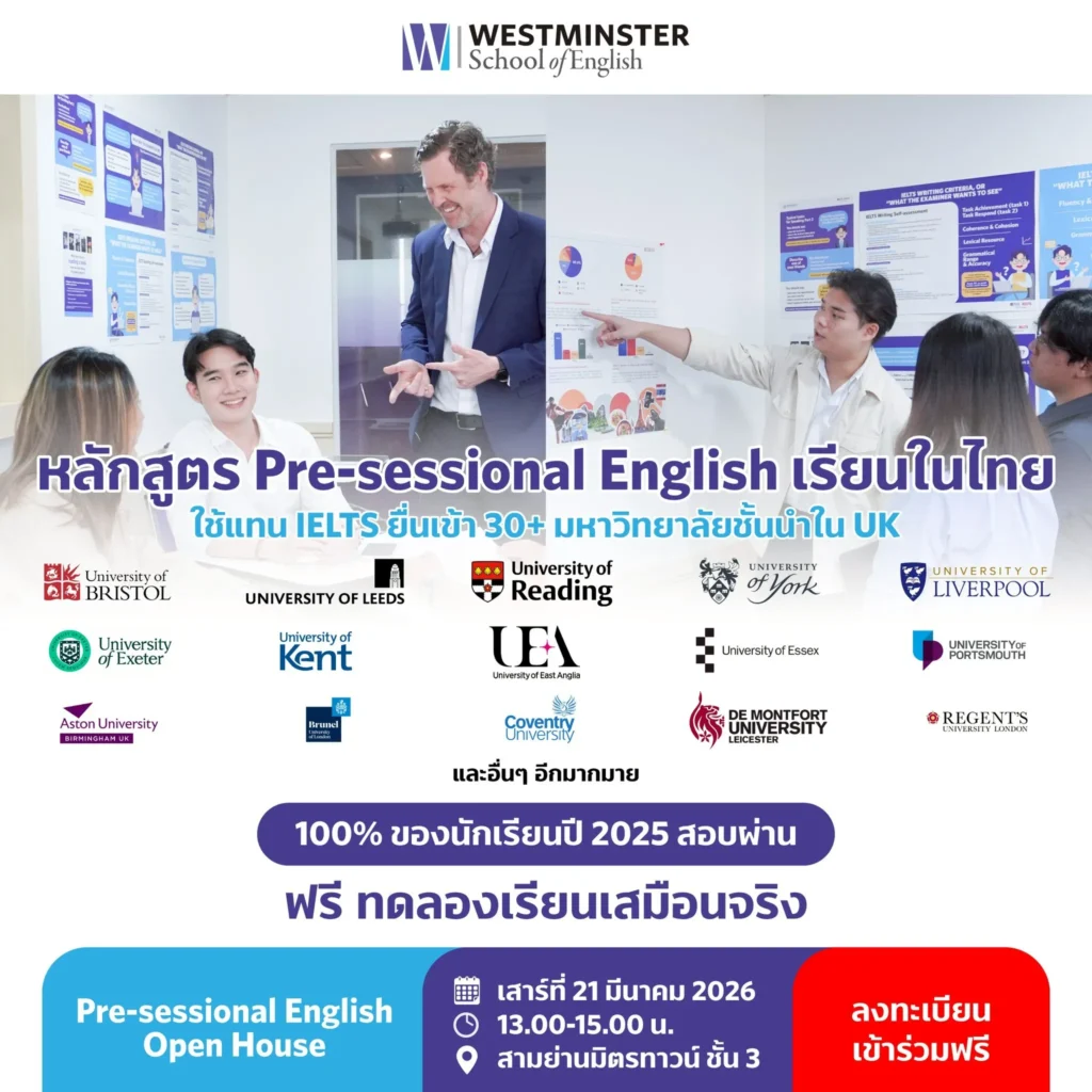 เรียน PSE