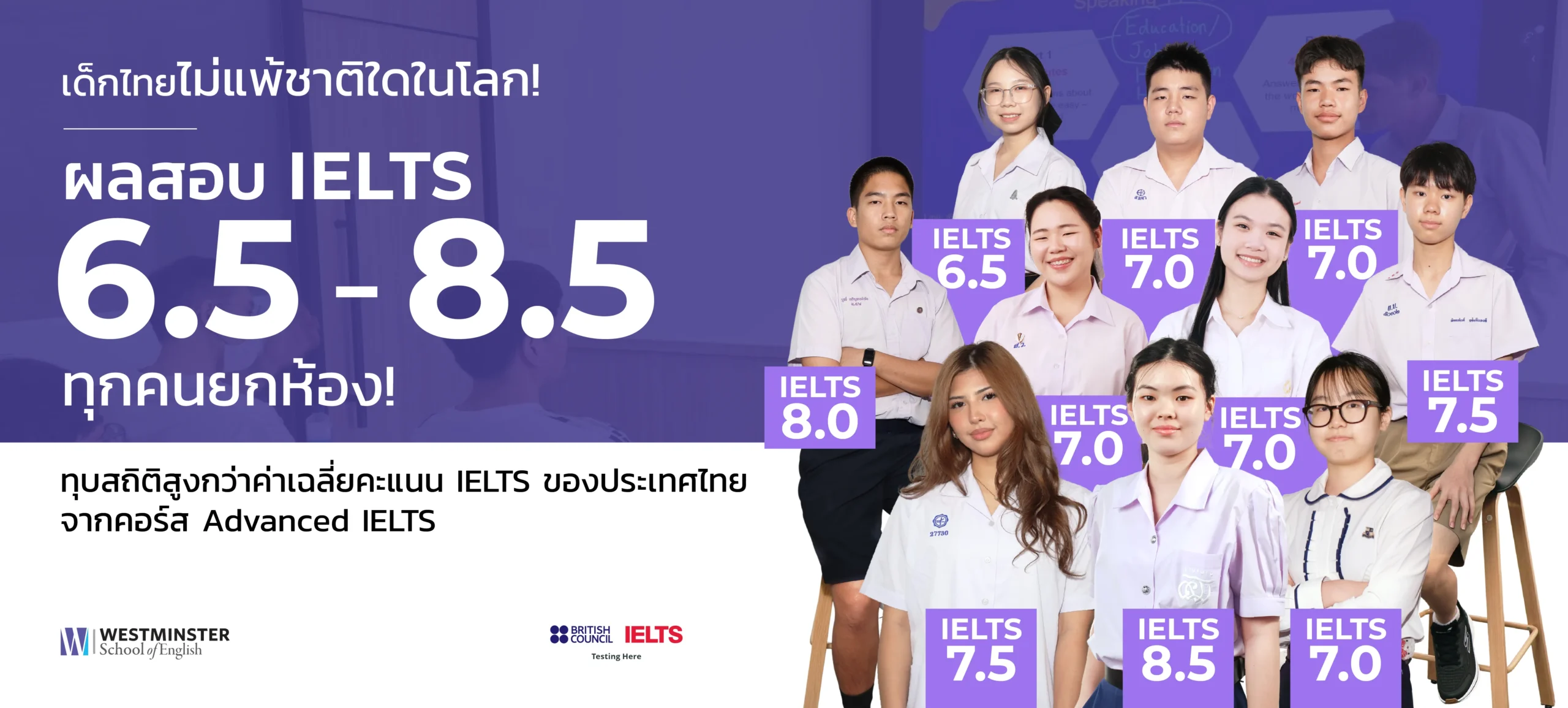 IELTS 6.5–8.5 ยกห้อง