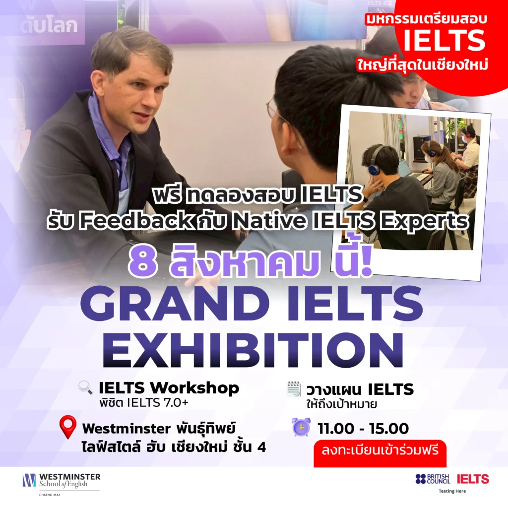 สอบ IELTS