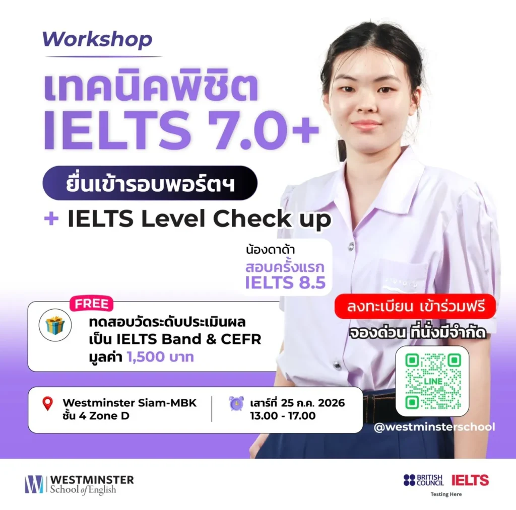 เรียน IELTS