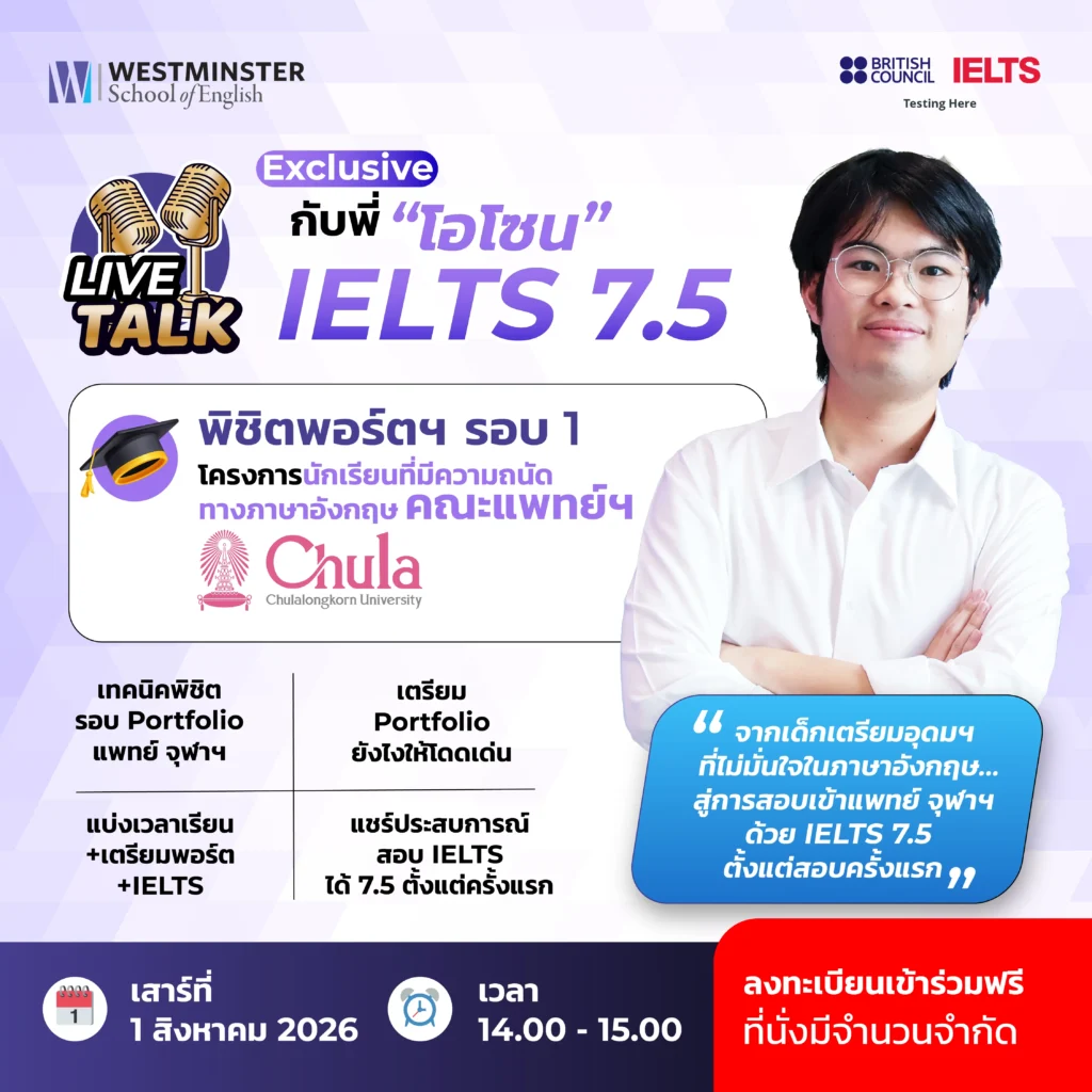 เรียน IELTS
