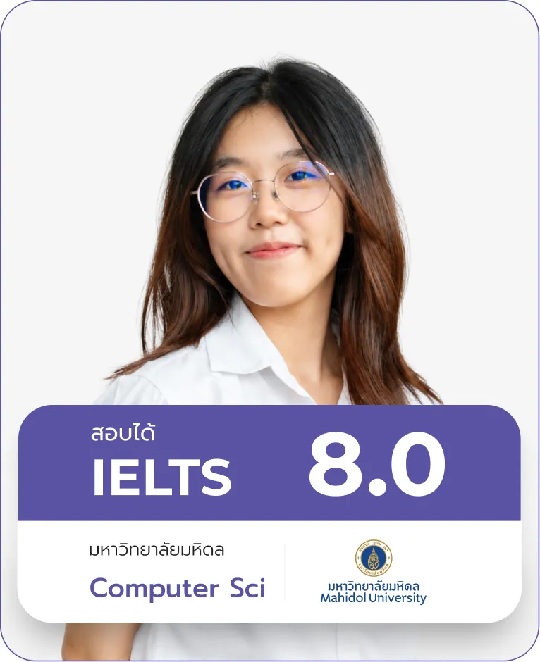 ดรีม IELTS 8.0
