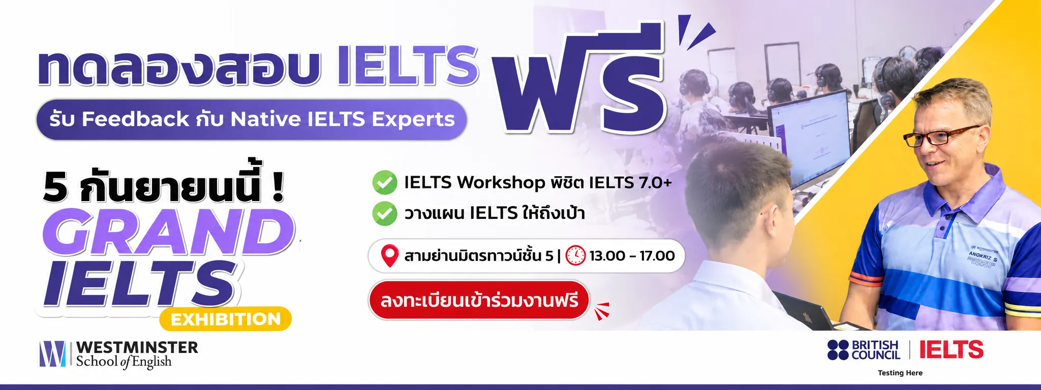 ทดสอบ IELTS