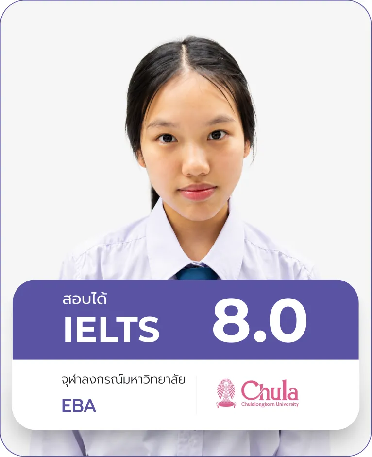 น้องดิว IELTS 8