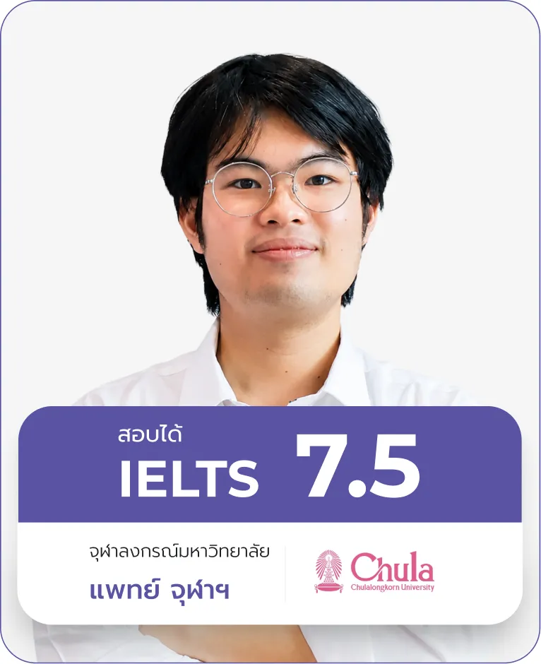 น้องโอโซน สอบ IELTS