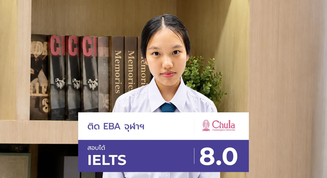 อยากเข้าคณะ Business & Economics รอบ Portfolio